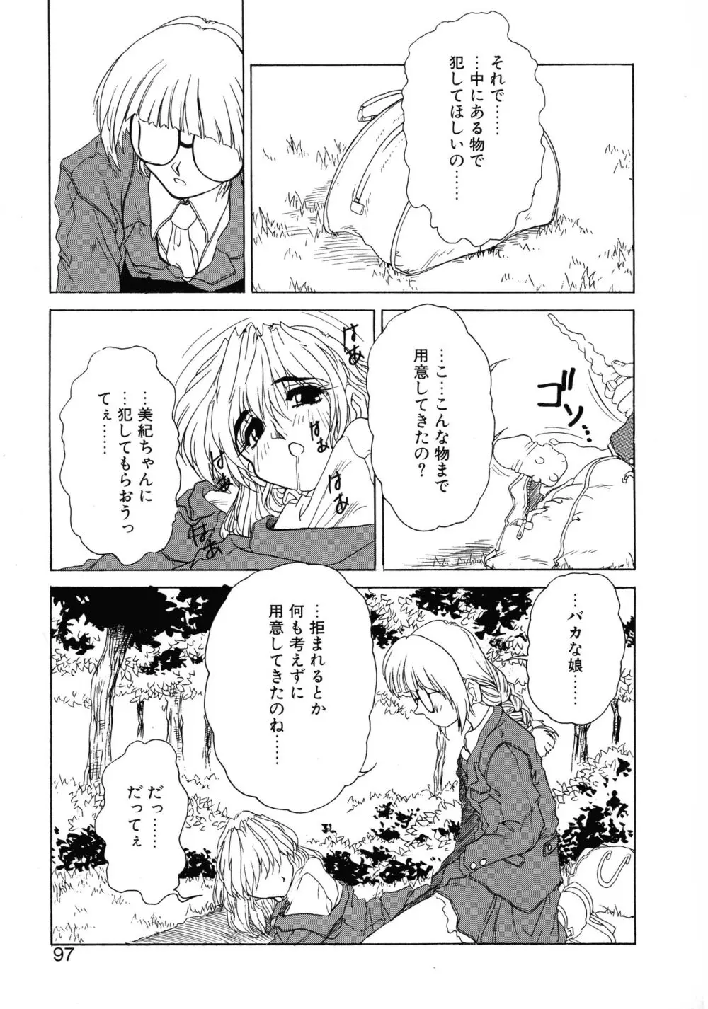 VOICE リクエスト版 Page.93