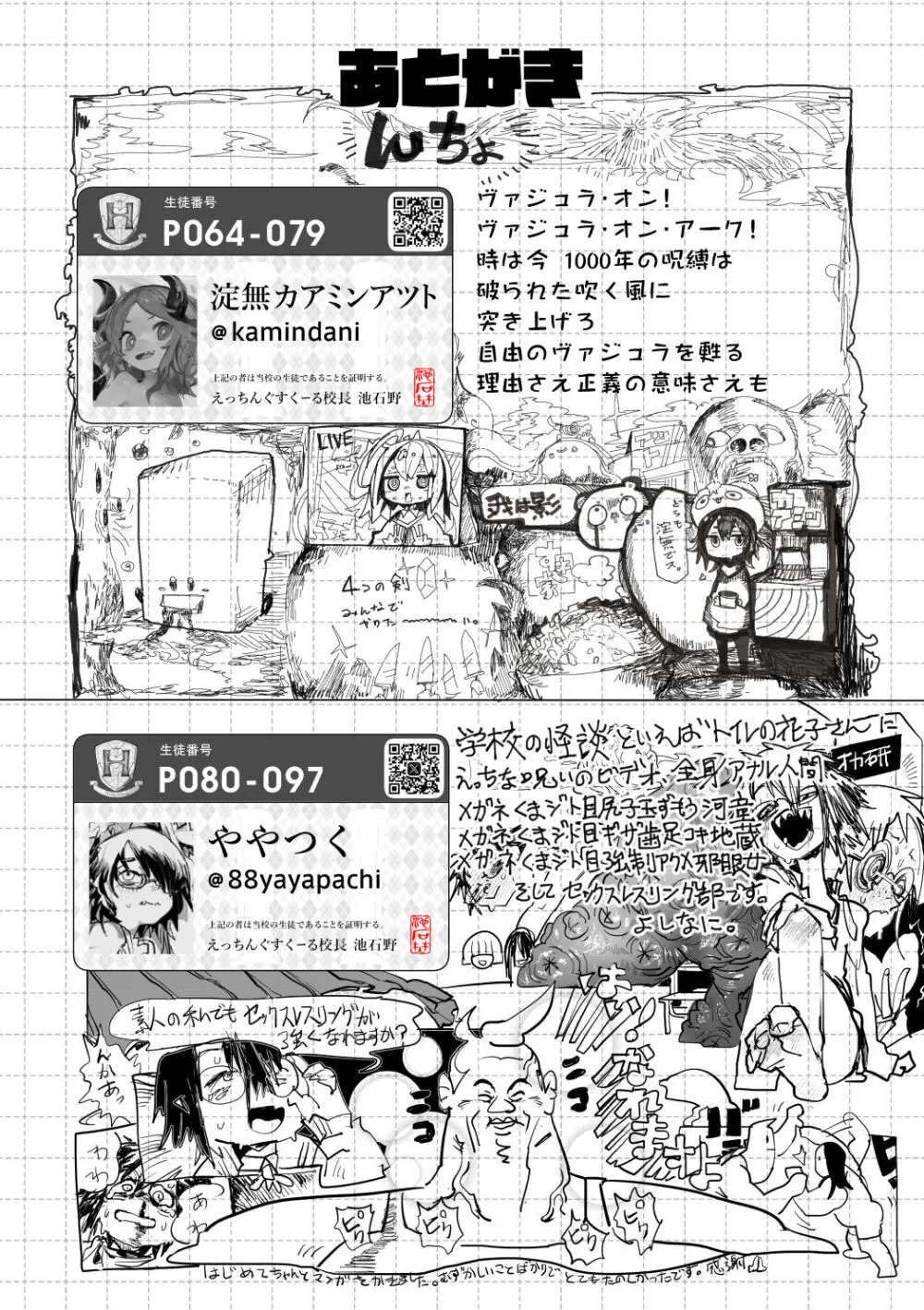 えっちんぐすくーる Page.147