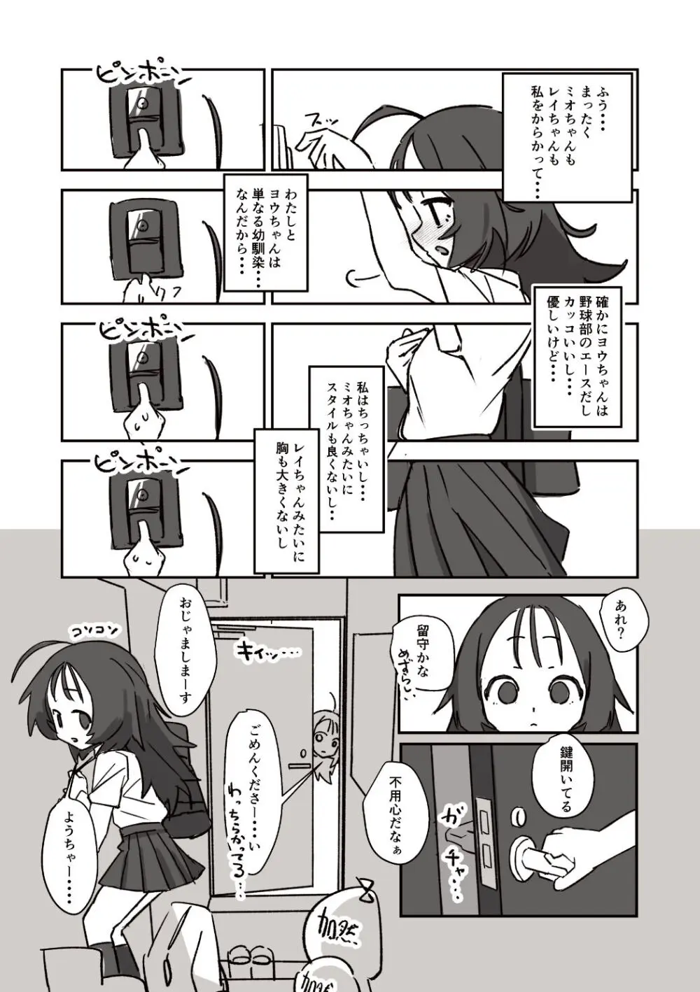 えっちんぐすくーる Page.22