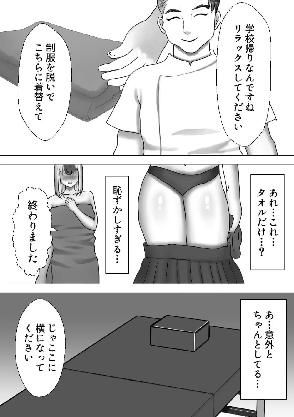 えっちんぐすくーる Page.35