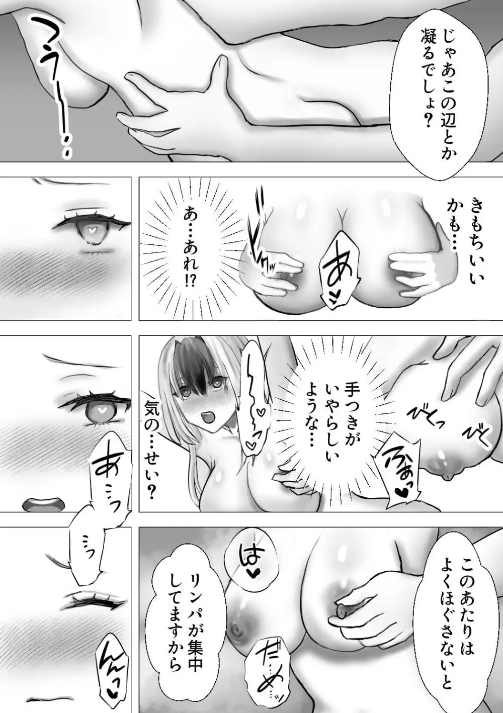 えっちんぐすくーる Page.37