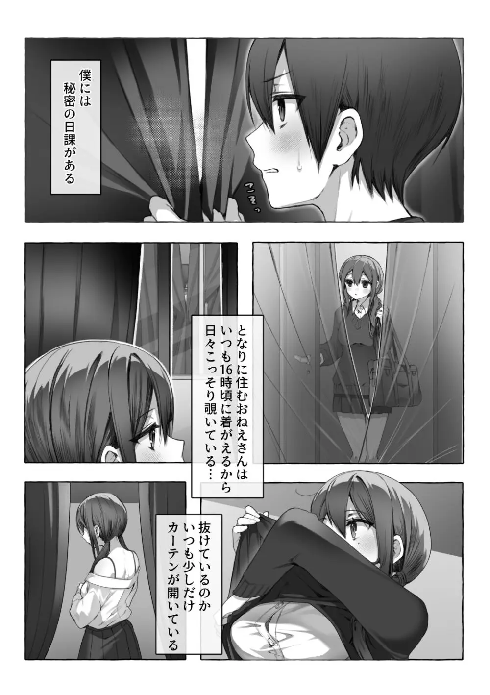 えっちんぐすくーる Page.4