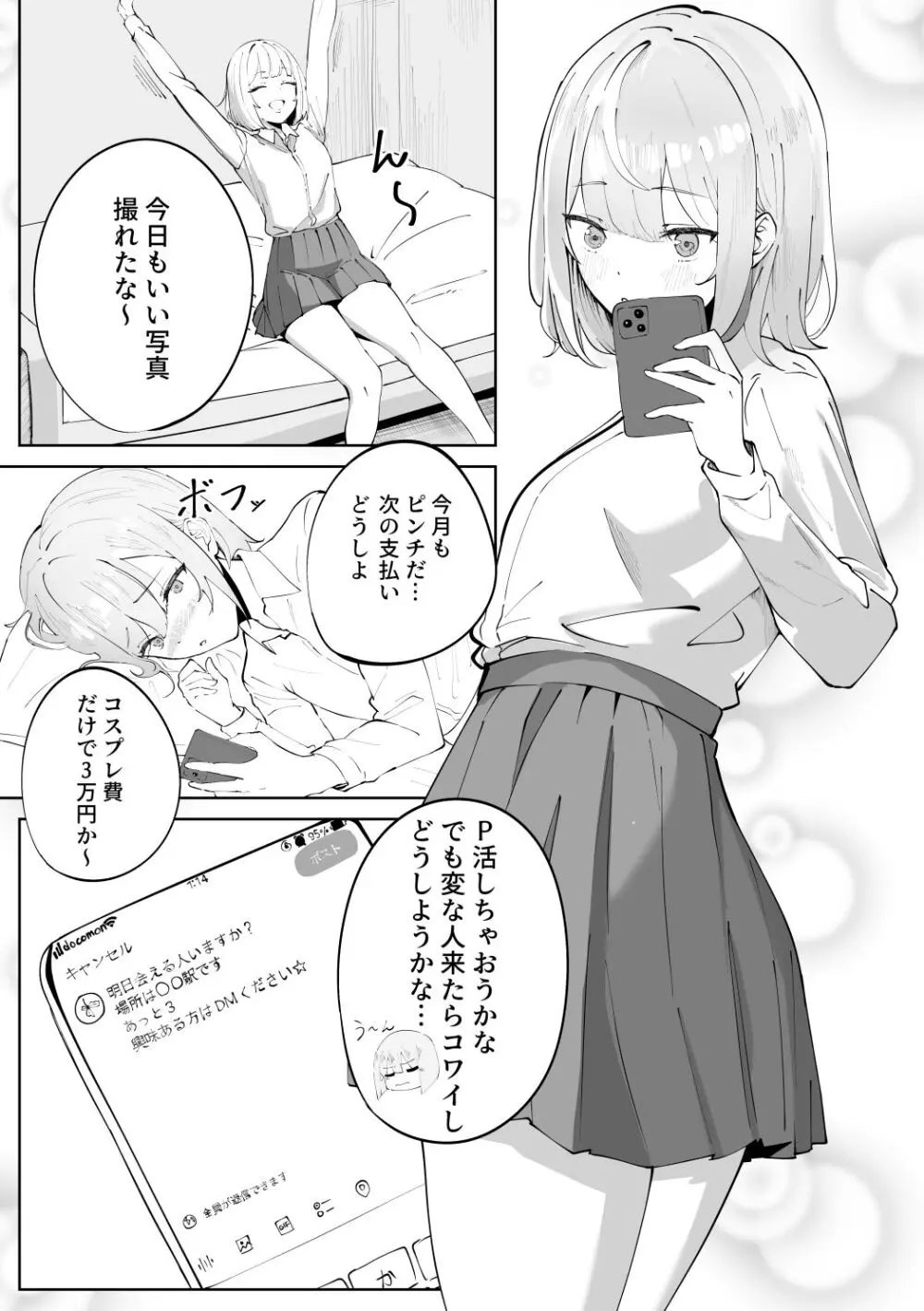 えっちんぐすくーる Page.48