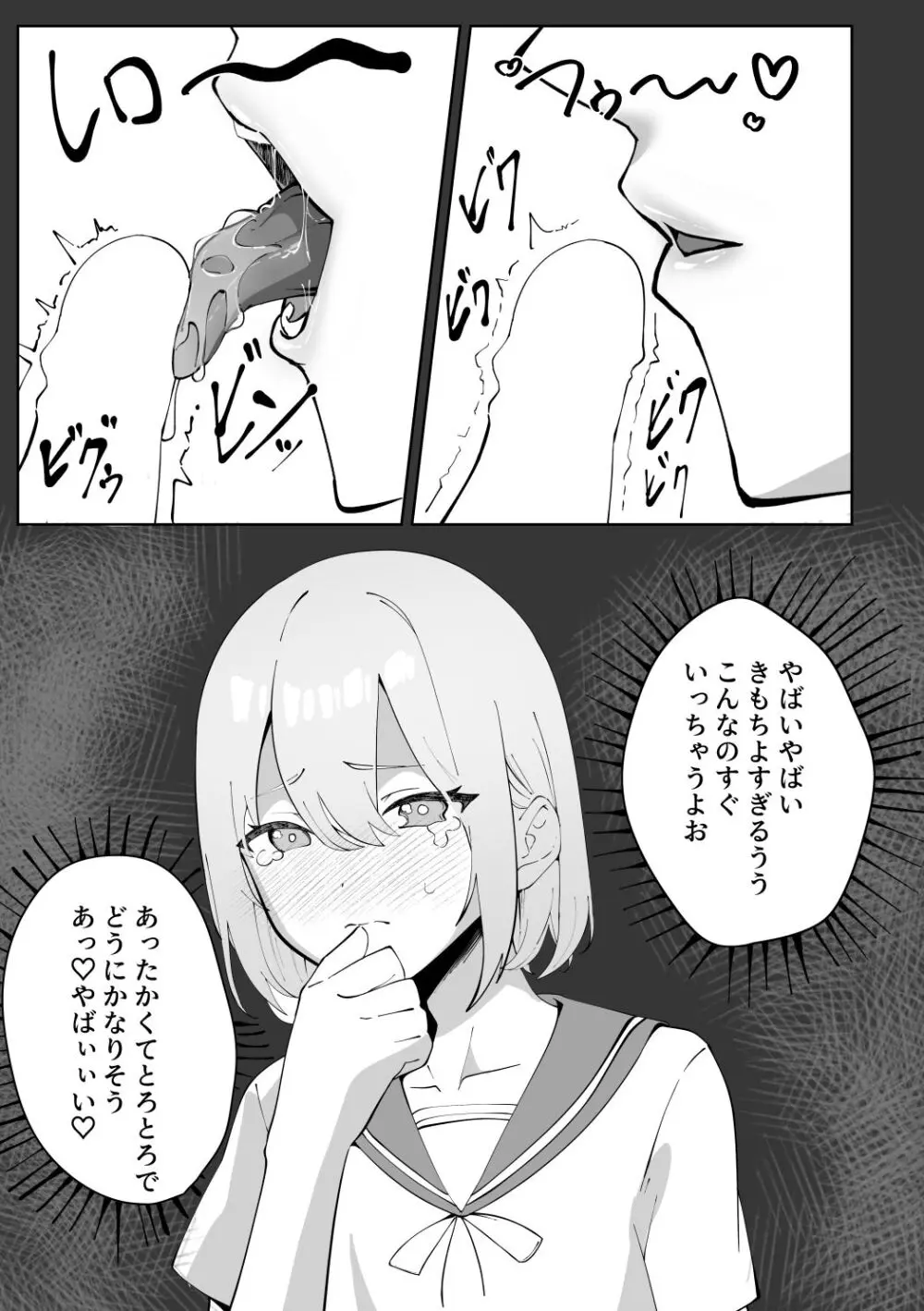 えっちんぐすくーる Page.54