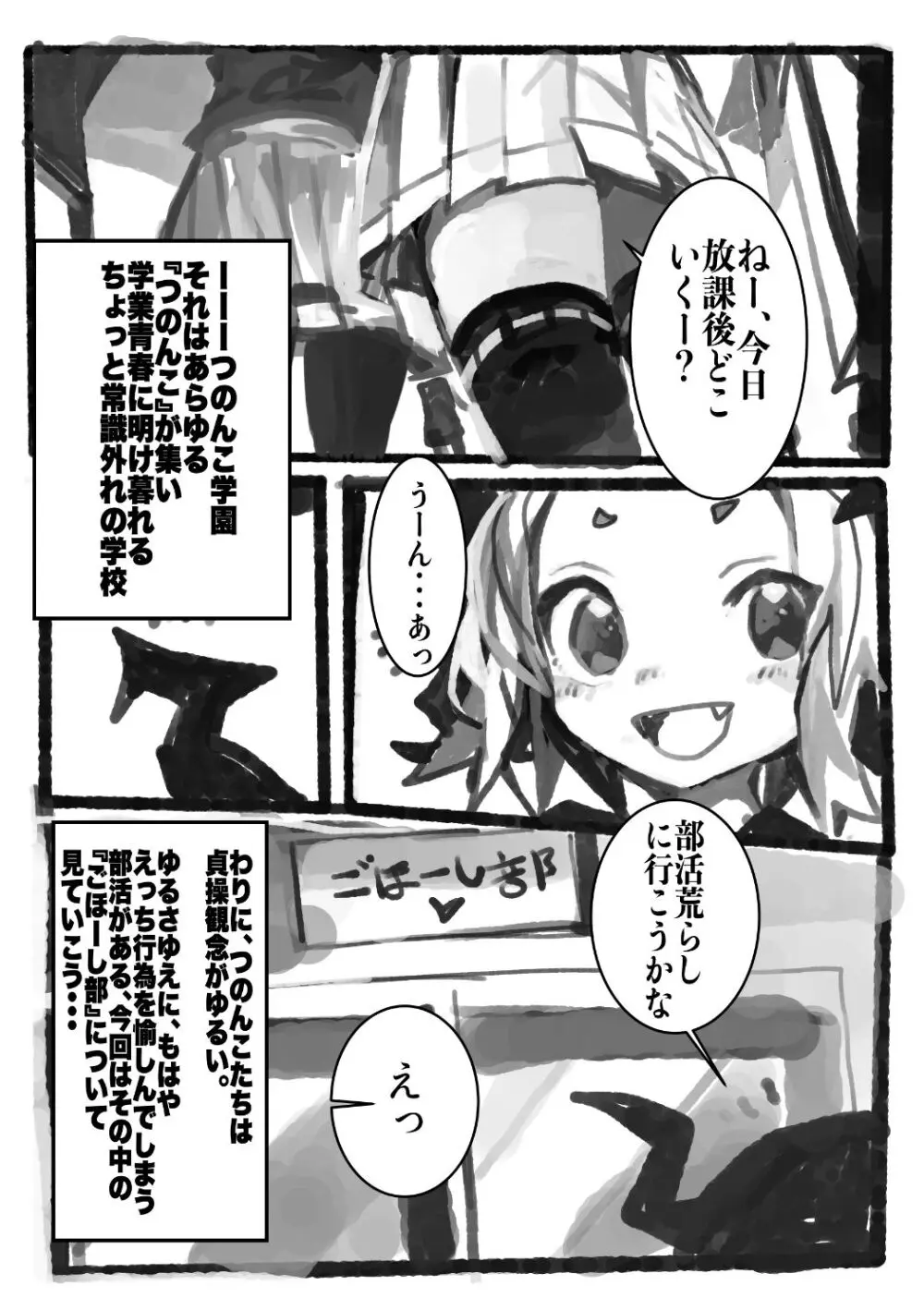 えっちんぐすくーる Page.64