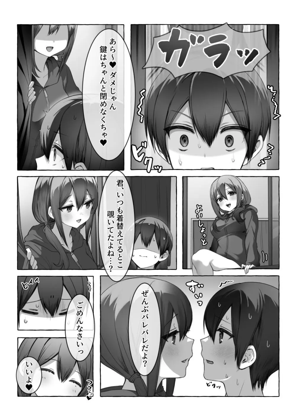 えっちんぐすくーる Page.7