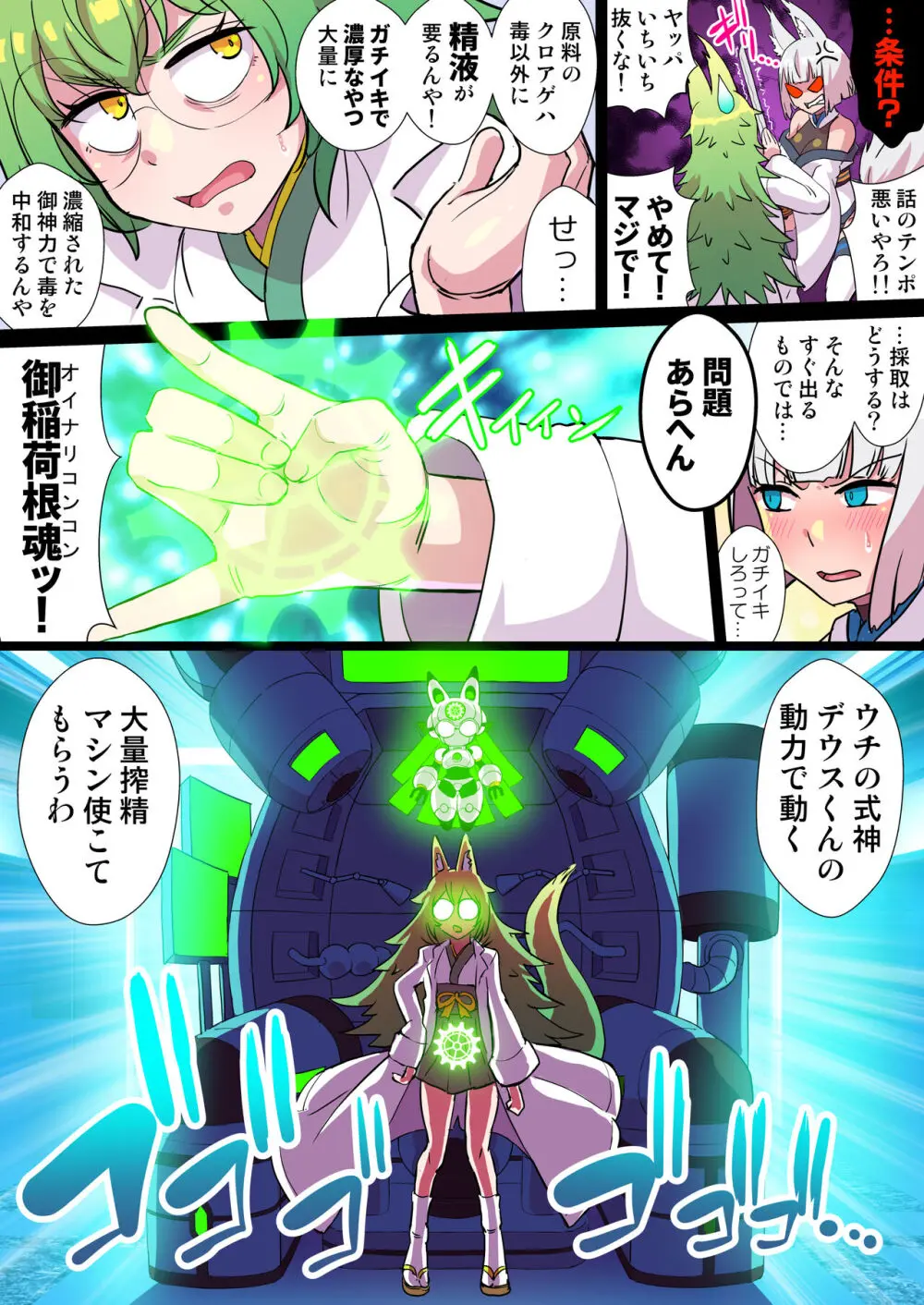 双稲荷くのいち ナインテイルズ #3デウス編~アヘ顔連続絶頂機械搾精アナル責め~ Page.10