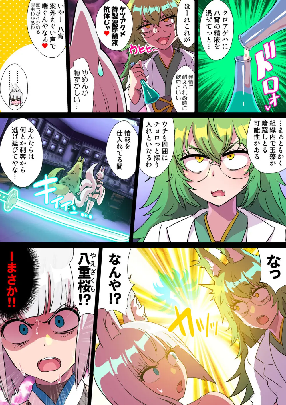 双稲荷くのいち ナインテイルズ #3デウス編~アヘ顔連続絶頂機械搾精アナル責め~ Page.26