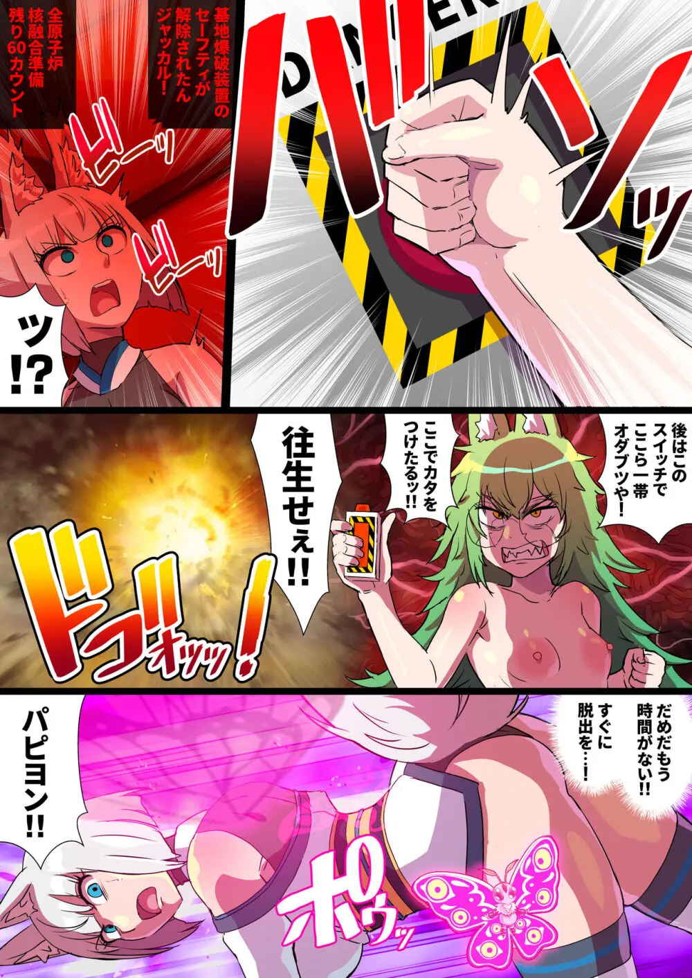 双稲荷くのいち ナインテイルズ #3デウス編~アヘ顔連続絶頂機械搾精アナル責め~ Page.29