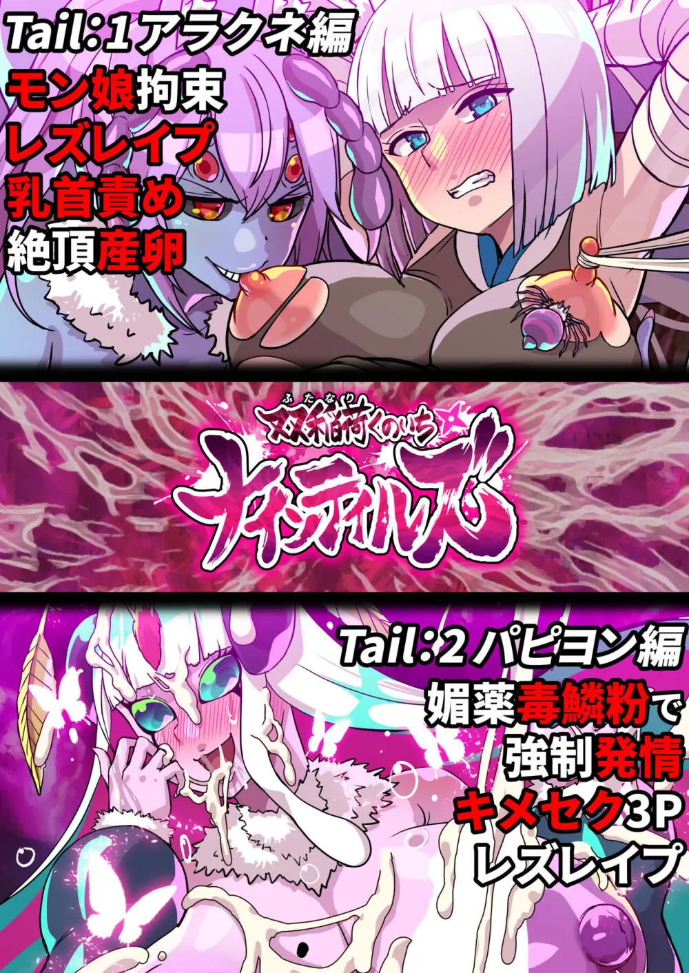 双稲荷くのいち ナインテイルズ #3デウス編~アヘ顔連続絶頂機械搾精アナル責め~ Page.32