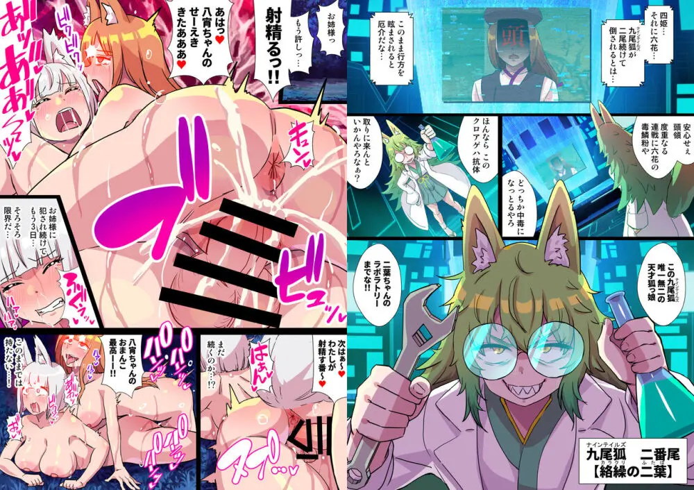 双稲荷くのいち ナインテイルズ #3デウス編~アヘ顔連続絶頂機械搾精アナル責め~ Page.37