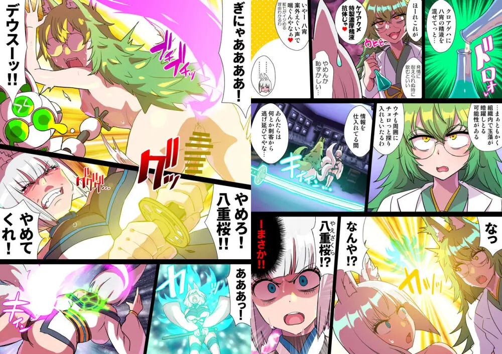 双稲荷くのいち ナインテイルズ #3デウス編~アヘ顔連続絶頂機械搾精アナル責め~ Page.49
