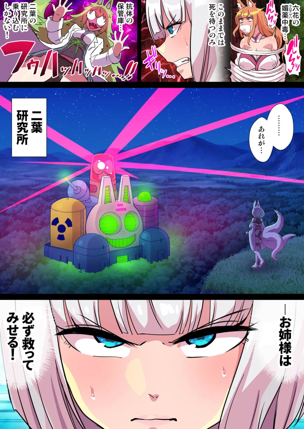 双稲荷くのいち ナインテイルズ #3デウス編~アヘ顔連続絶頂機械搾精アナル責め~ Page.5