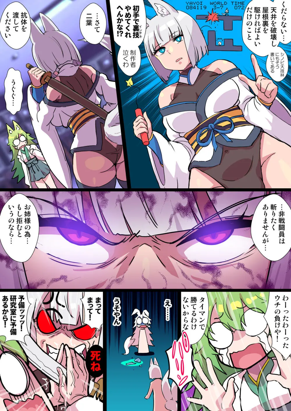 双稲荷くのいち ナインテイルズ #3デウス編~アヘ顔連続絶頂機械搾精アナル責め~ Page.7