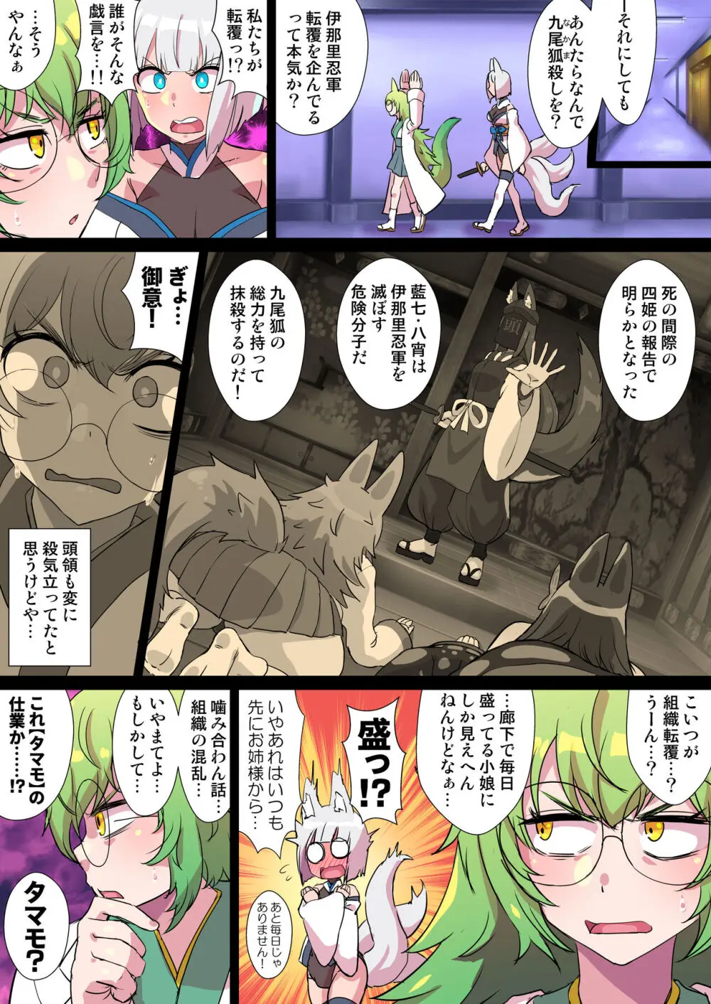 双稲荷くのいち ナインテイルズ #3デウス編~アヘ顔連続絶頂機械搾精アナル責め~ Page.8
