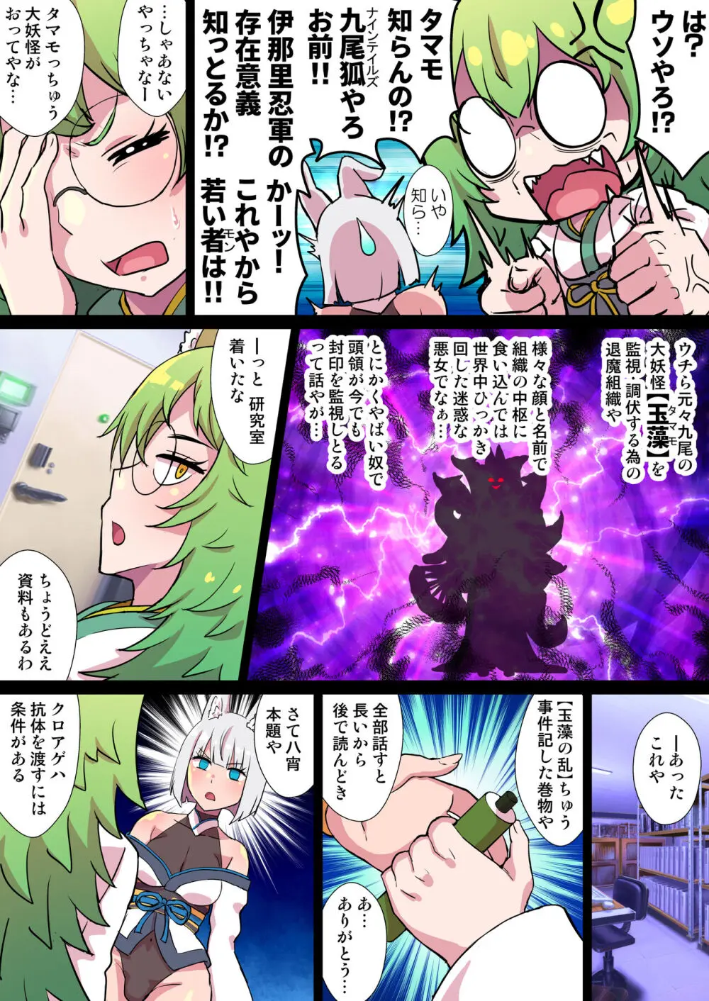 双稲荷くのいち ナインテイルズ #3デウス編~アヘ顔連続絶頂機械搾精アナル責め~ Page.9
