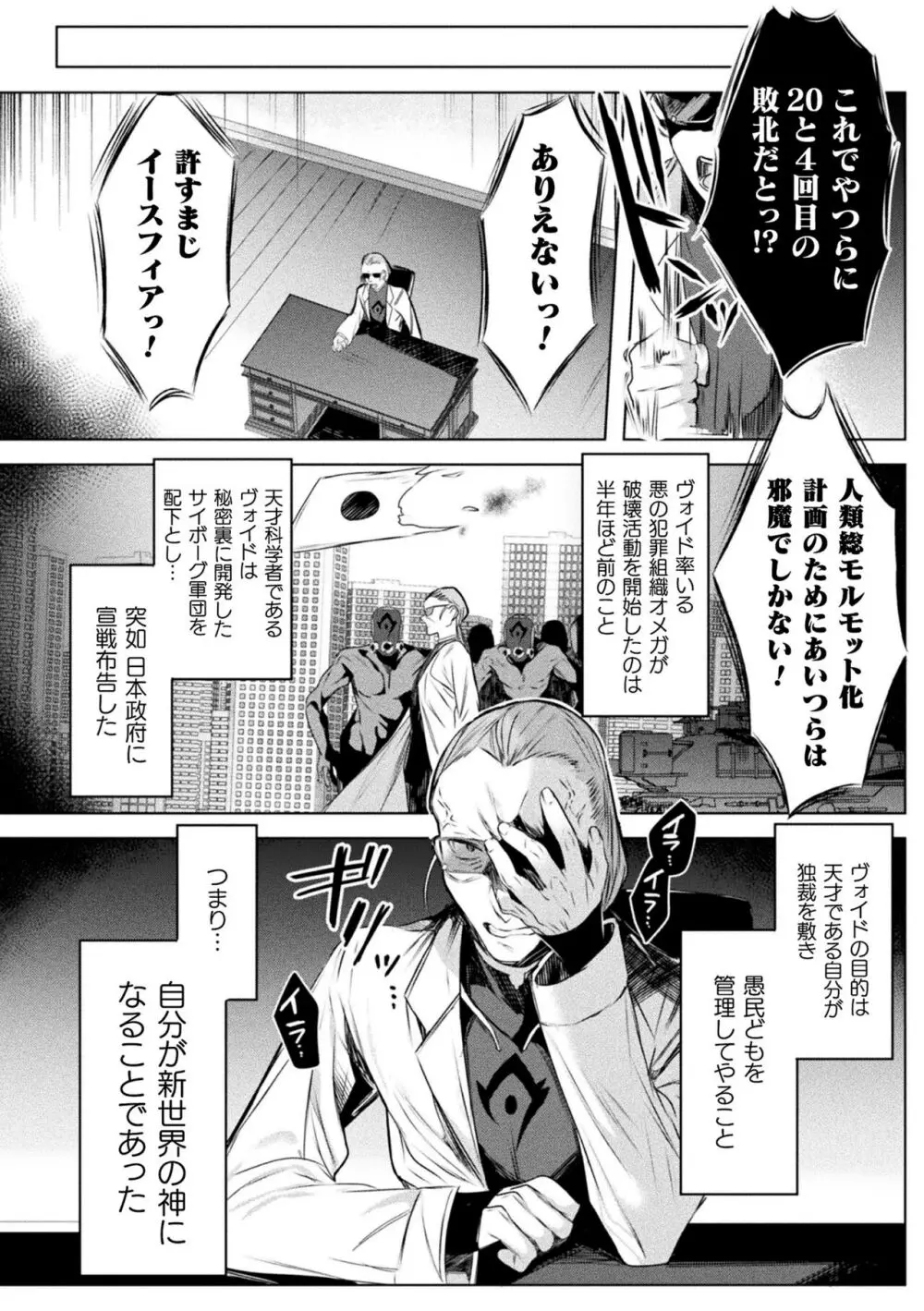 装煌聖姫イースフィア ～淫虐の洗脳改造～ THE COMIC Page.10