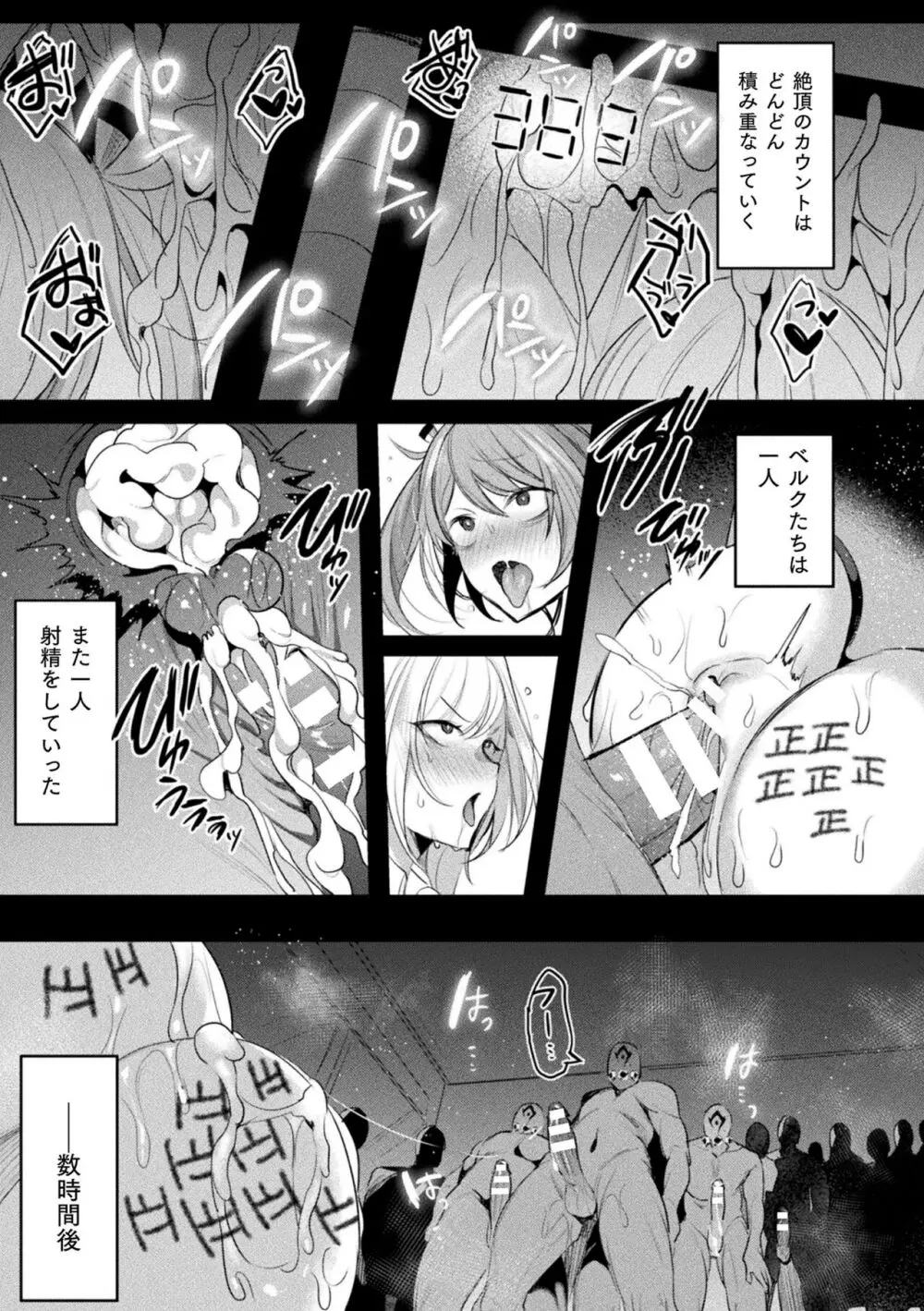 装煌聖姫イースフィア ～淫虐の洗脳改造～ THE COMIC Page.109