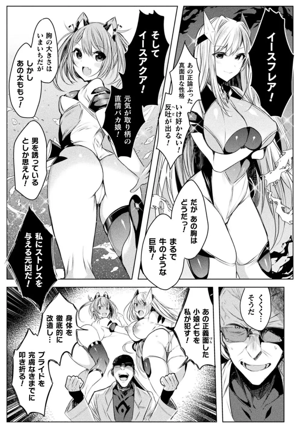 装煌聖姫イースフィア ～淫虐の洗脳改造～ THE COMIC Page.11