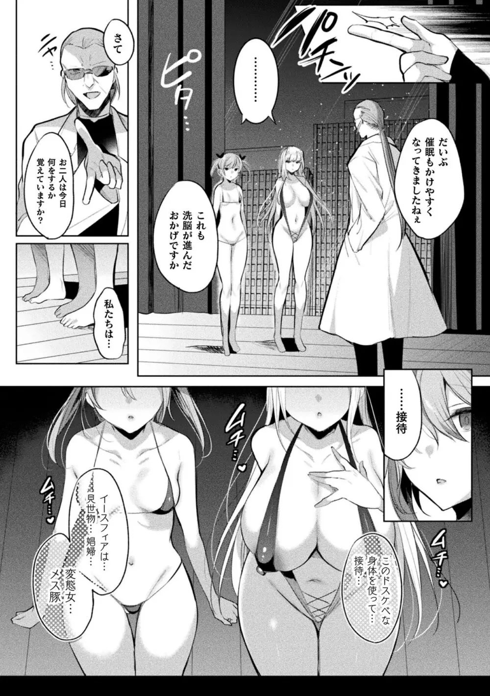 装煌聖姫イースフィア ～淫虐の洗脳改造～ THE COMIC Page.118