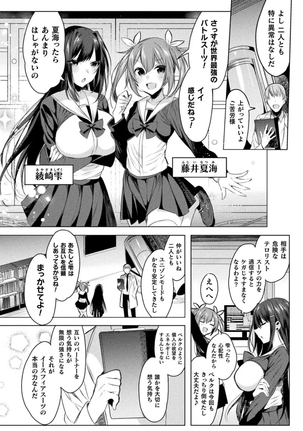 装煌聖姫イースフィア ～淫虐の洗脳改造～ THE COMIC Page.12