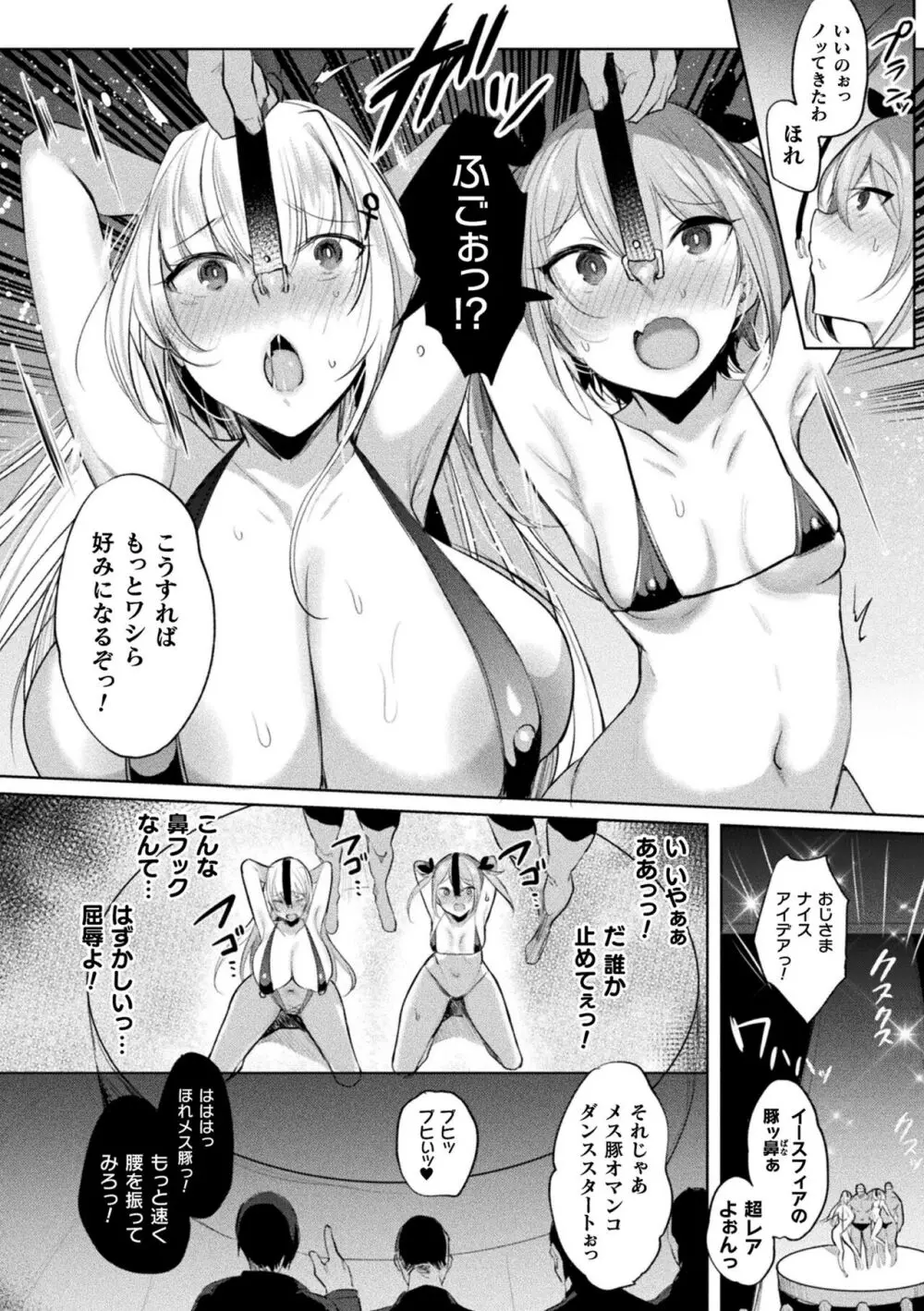 装煌聖姫イースフィア ～淫虐の洗脳改造～ THE COMIC Page.124