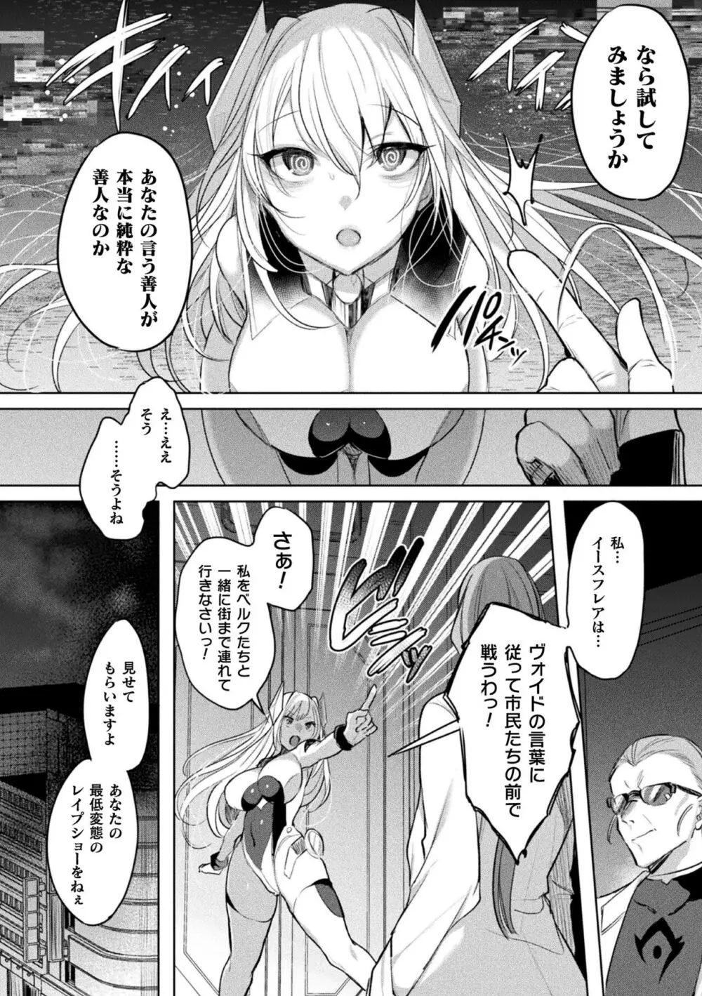 装煌聖姫イースフィア ～淫虐の洗脳改造～ THE COMIC Page.144