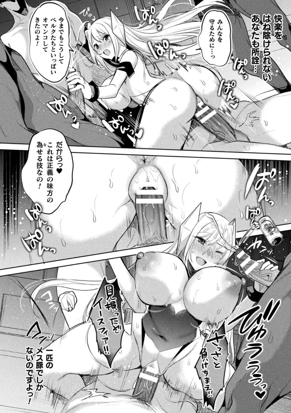 装煌聖姫イースフィア ～淫虐の洗脳改造～ THE COMIC Page.148