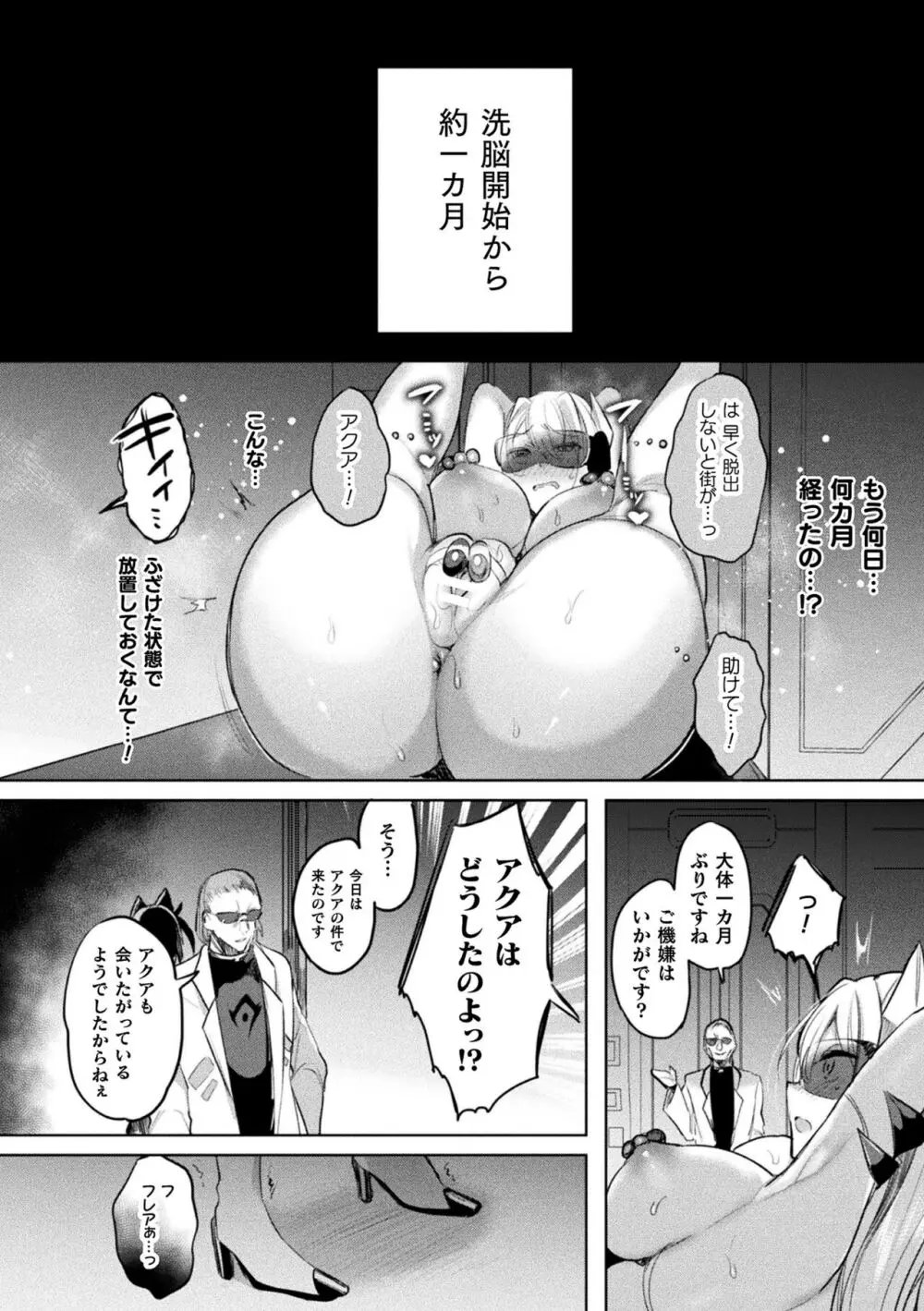 装煌聖姫イースフィア ～淫虐の洗脳改造～ THE COMIC Page.156