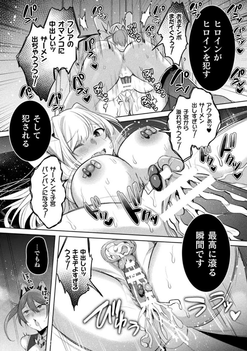 装煌聖姫イースフィア ～淫虐の洗脳改造～ THE COMIC Page.162