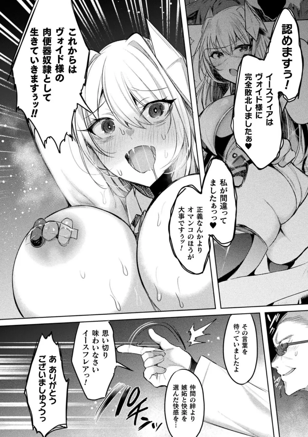 装煌聖姫イースフィア ～淫虐の洗脳改造～ THE COMIC Page.166