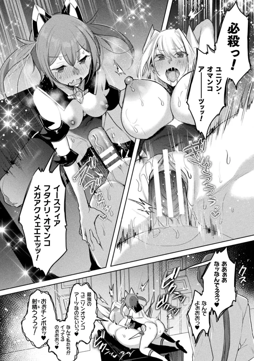 装煌聖姫イースフィア ～淫虐の洗脳改造～ THE COMIC Page.174