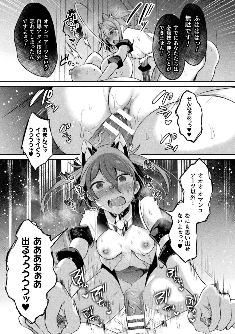 装煌聖姫イースフィア ～淫虐の洗脳改造～ THE COMIC Page.175