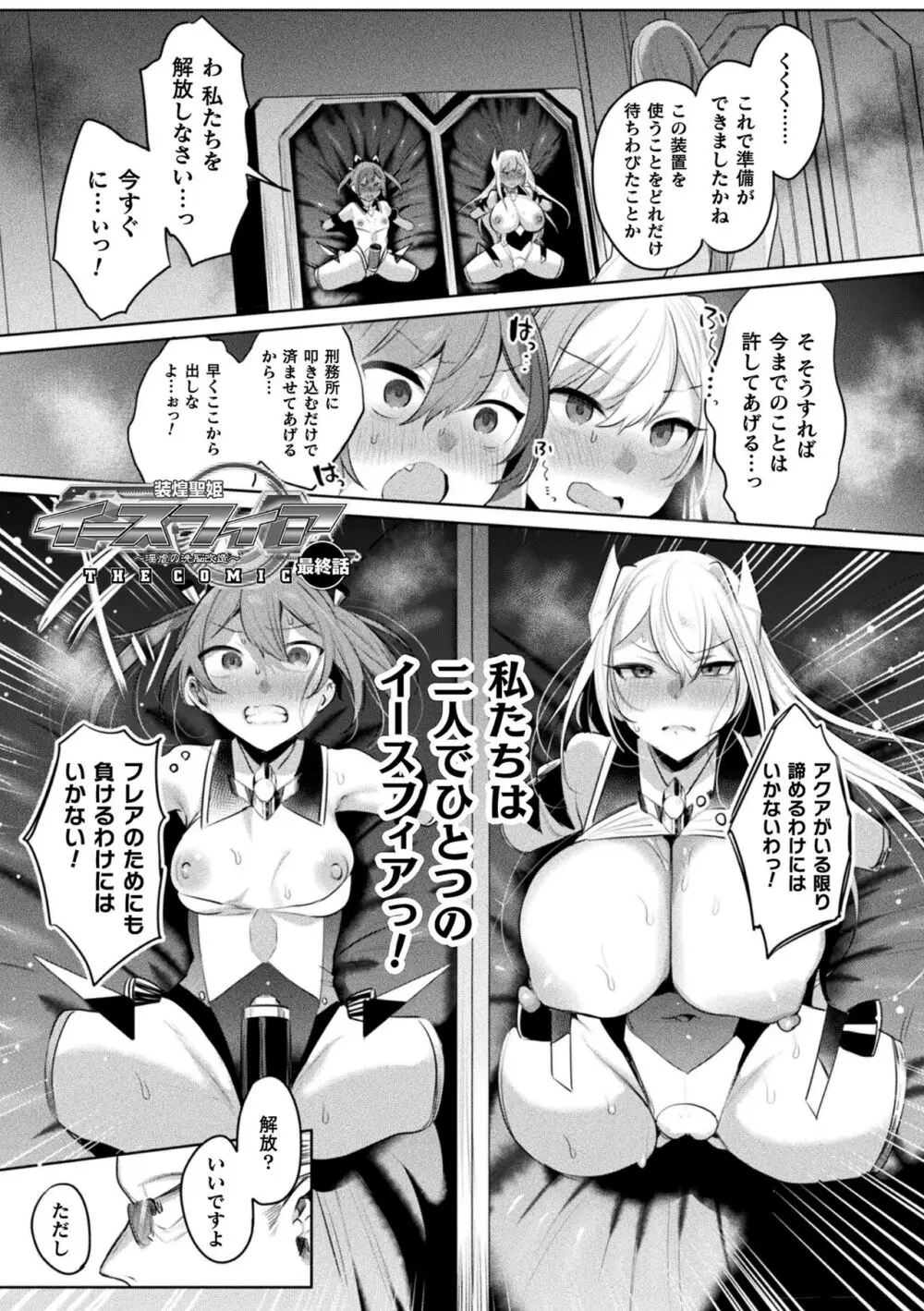 装煌聖姫イースフィア ～淫虐の洗脳改造～ THE COMIC Page.177