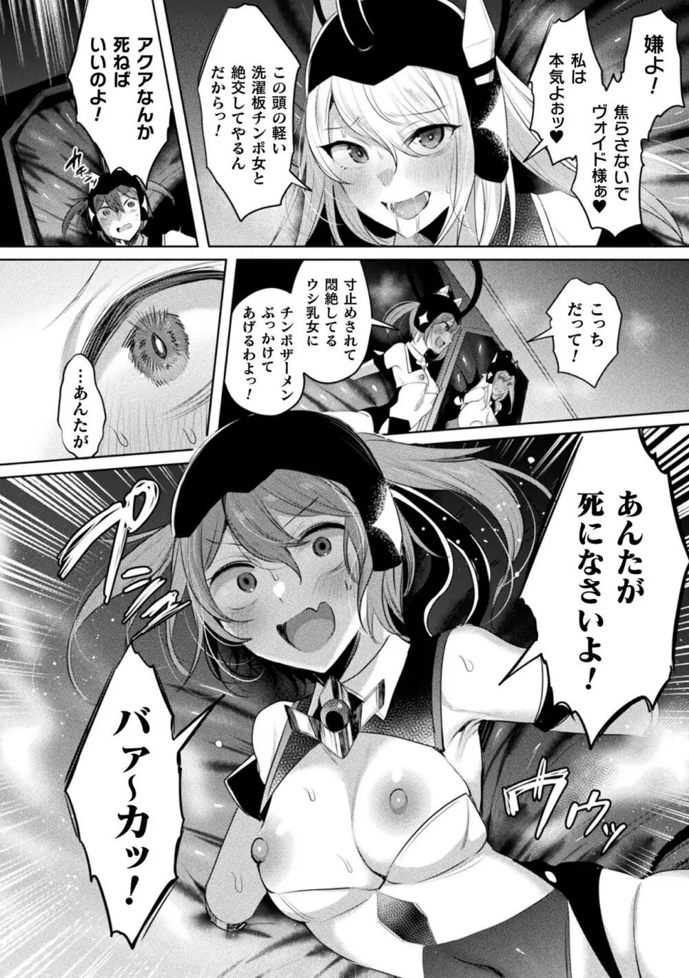 装煌聖姫イースフィア ～淫虐の洗脳改造～ THE COMIC Page.188