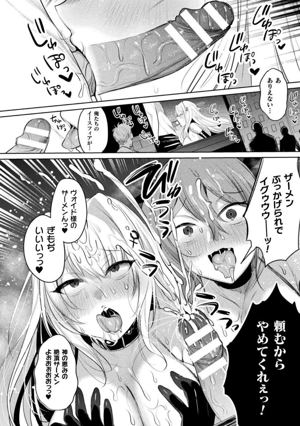 装煌聖姫イースフィア ～淫虐の洗脳改造～ THE COMIC Page.198