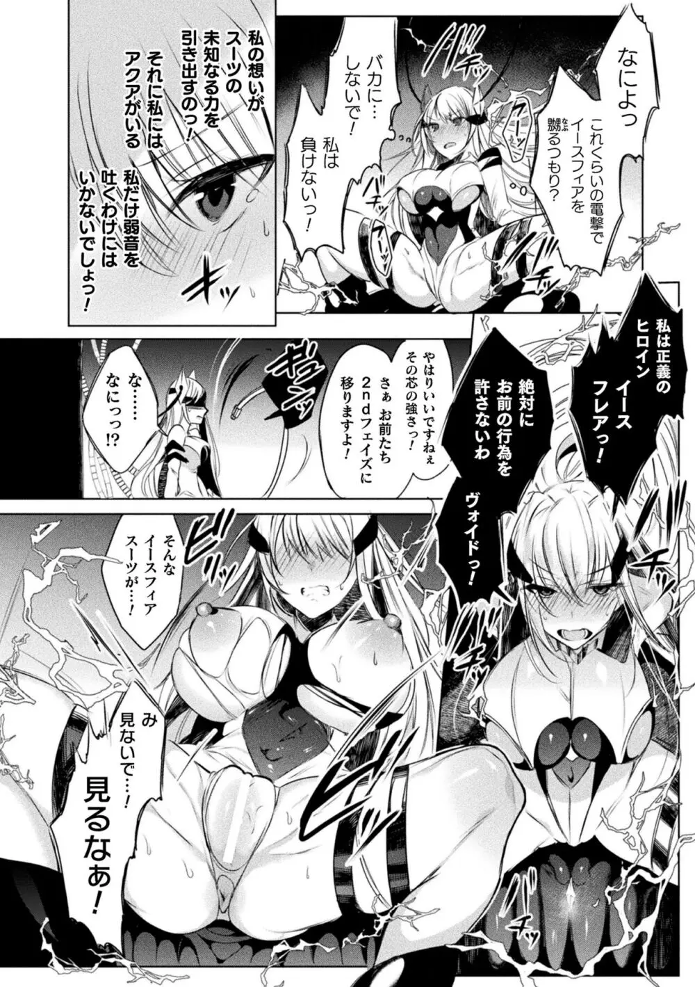 装煌聖姫イースフィア ～淫虐の洗脳改造～ THE COMIC Page.20