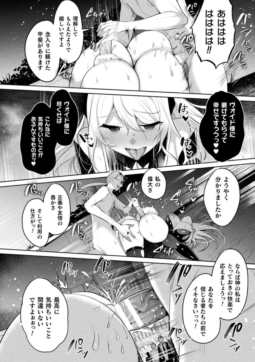 装煌聖姫イースフィア ～淫虐の洗脳改造～ THE COMIC Page.206