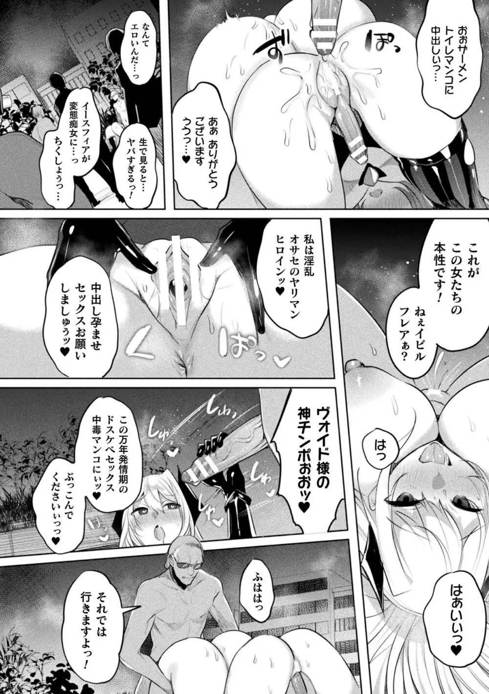 装煌聖姫イースフィア ～淫虐の洗脳改造～ THE COMIC Page.208