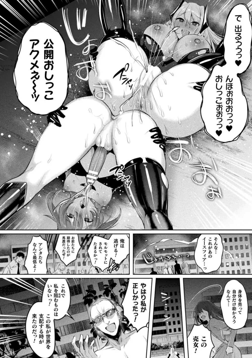 装煌聖姫イースフィア ～淫虐の洗脳改造～ THE COMIC Page.212