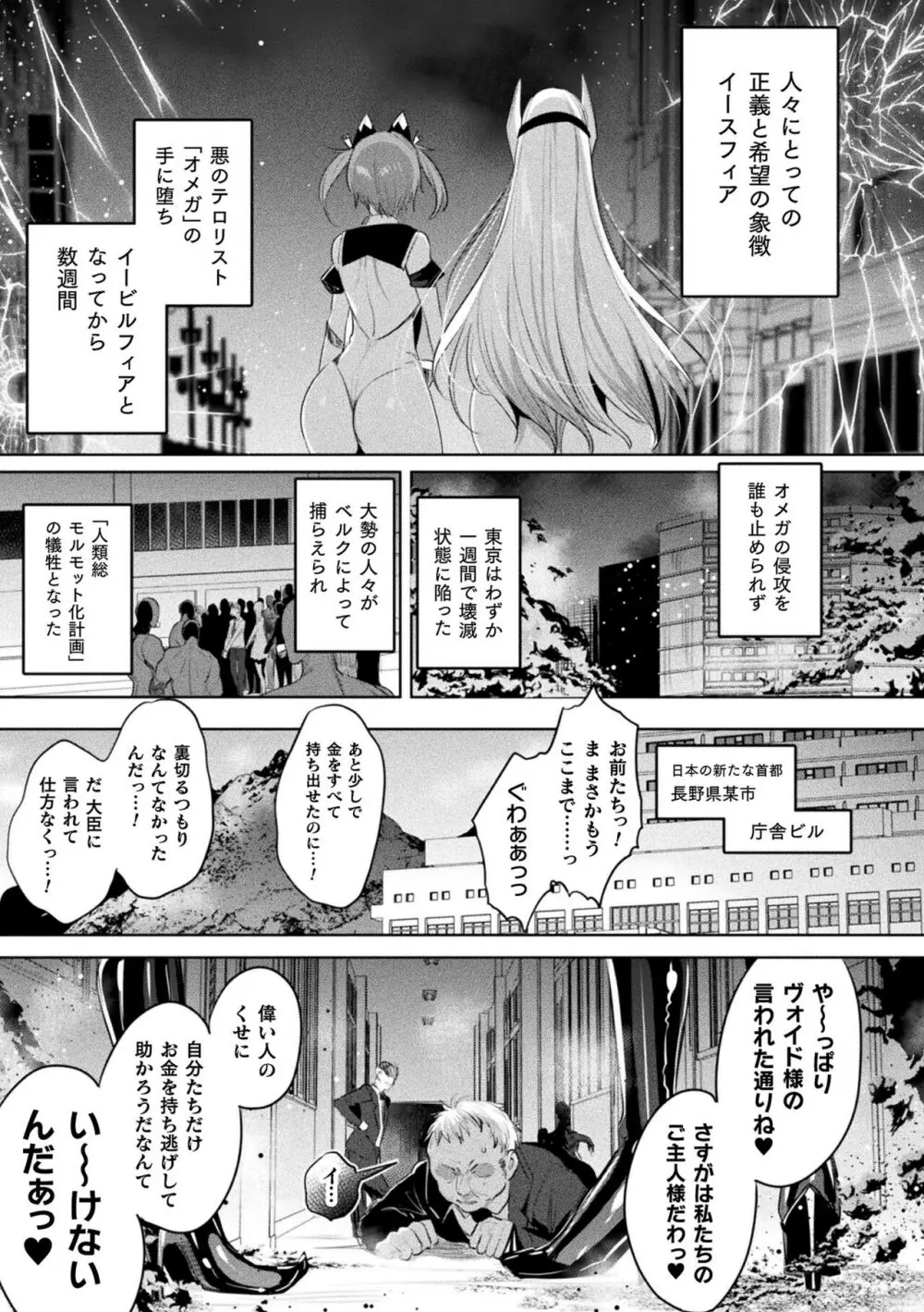 装煌聖姫イースフィア ～淫虐の洗脳改造～ THE COMIC Page.213