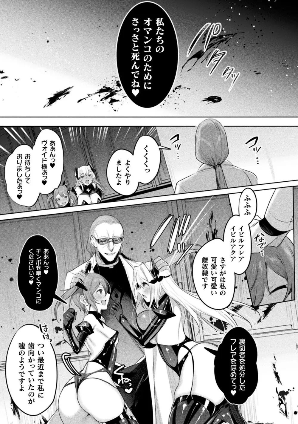 装煌聖姫イースフィア ～淫虐の洗脳改造～ THE COMIC Page.215