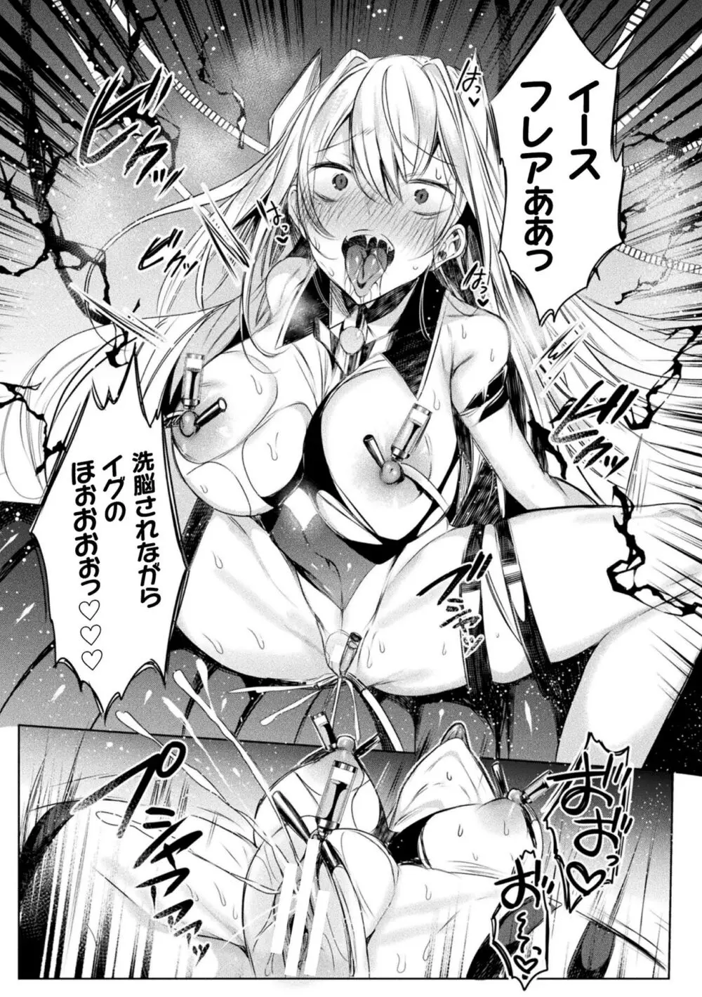 装煌聖姫イースフィア ～淫虐の洗脳改造～ THE COMIC Page.31