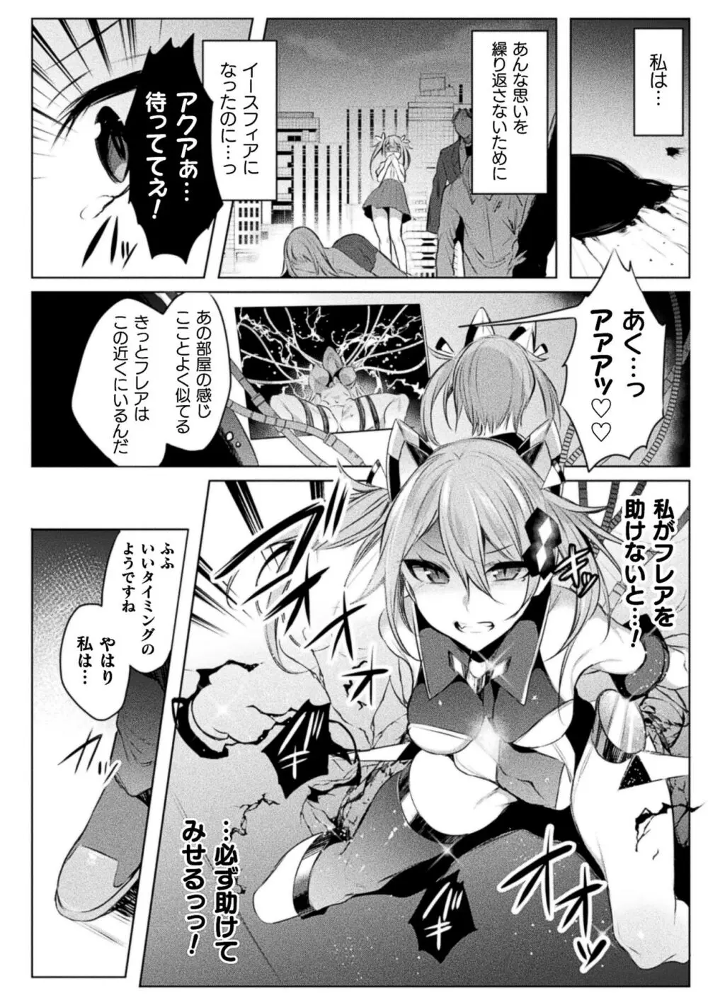 装煌聖姫イースフィア ～淫虐の洗脳改造～ THE COMIC Page.34