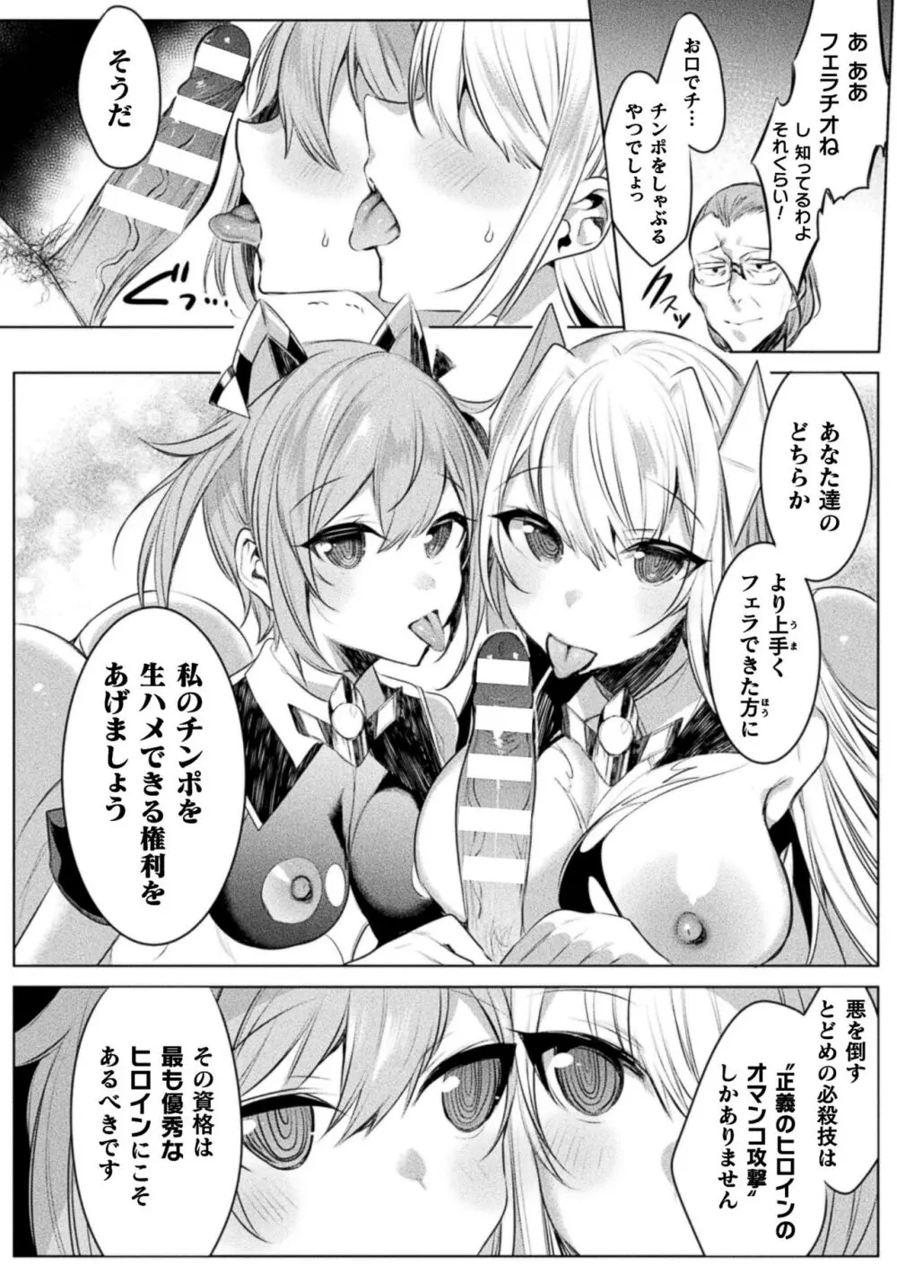 装煌聖姫イースフィア ～淫虐の洗脳改造～ THE COMIC Page.42