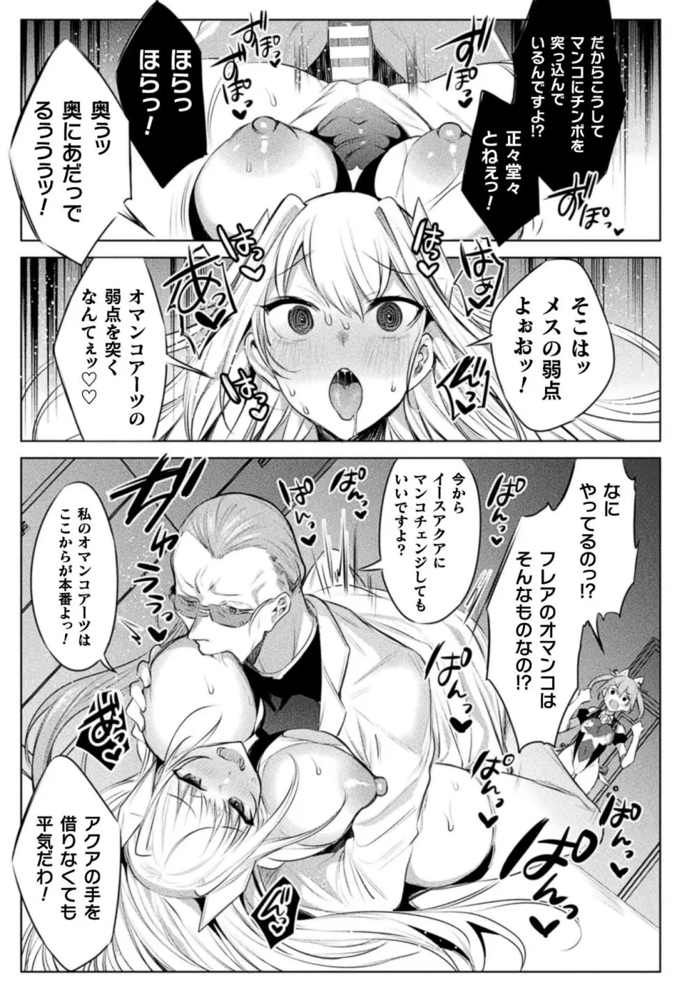 装煌聖姫イースフィア ～淫虐の洗脳改造～ THE COMIC Page.55