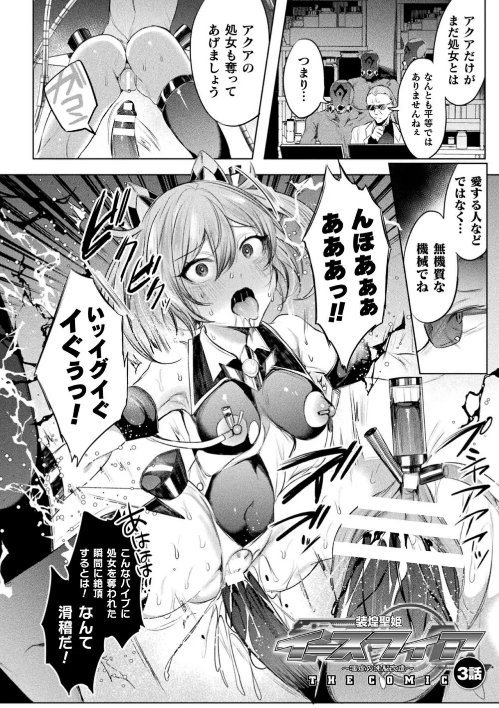 装煌聖姫イースフィア ～淫虐の洗脳改造～ THE COMIC Page.62