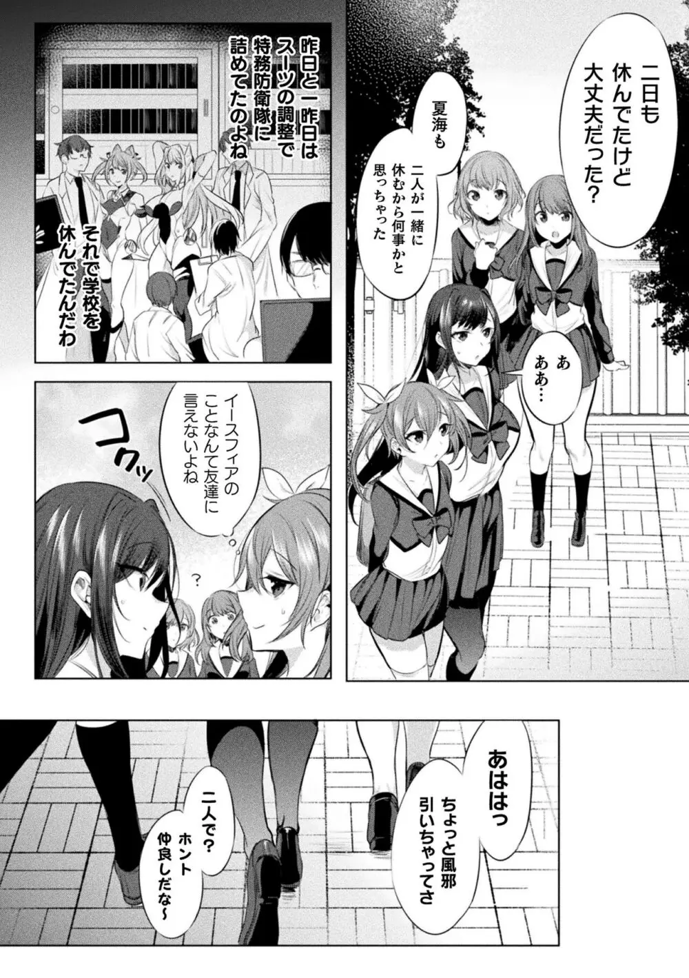 装煌聖姫イースフィア ～淫虐の洗脳改造～ THE COMIC Page.68