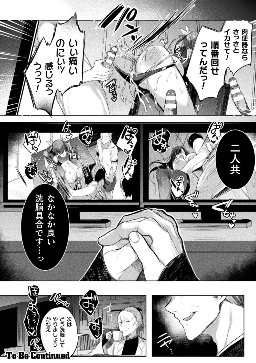 装煌聖姫イースフィア ～淫虐の洗脳改造～ THE COMIC Page.88