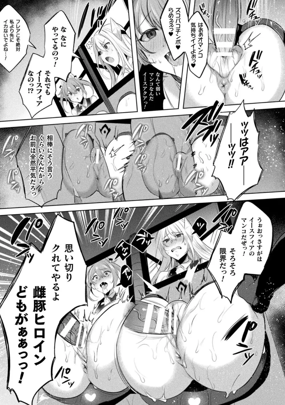 装煌聖姫イースフィア ～淫虐の洗脳改造～ THE COMIC Page.99